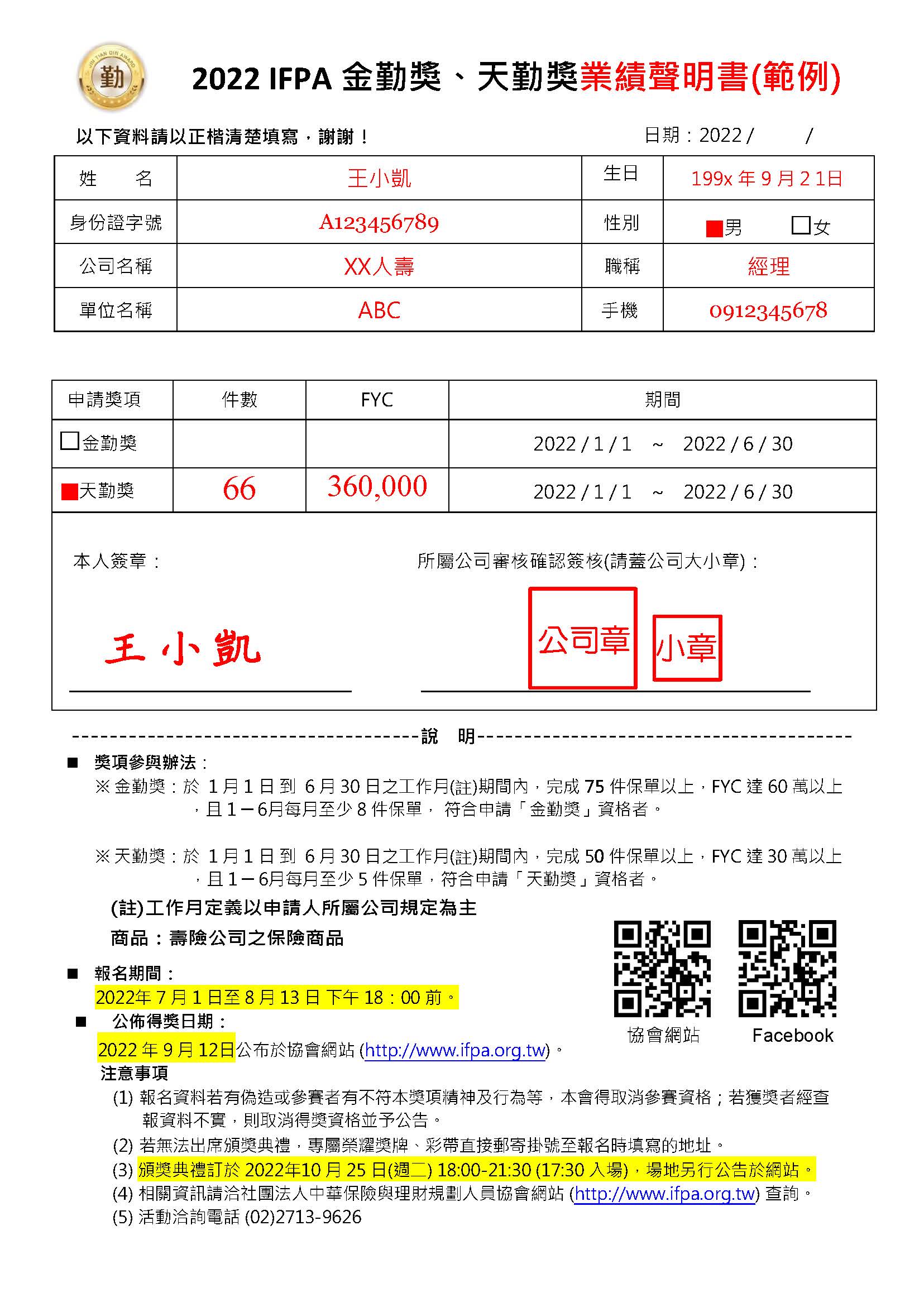IFPA 社團法人中華保險與理財規劃人員協會